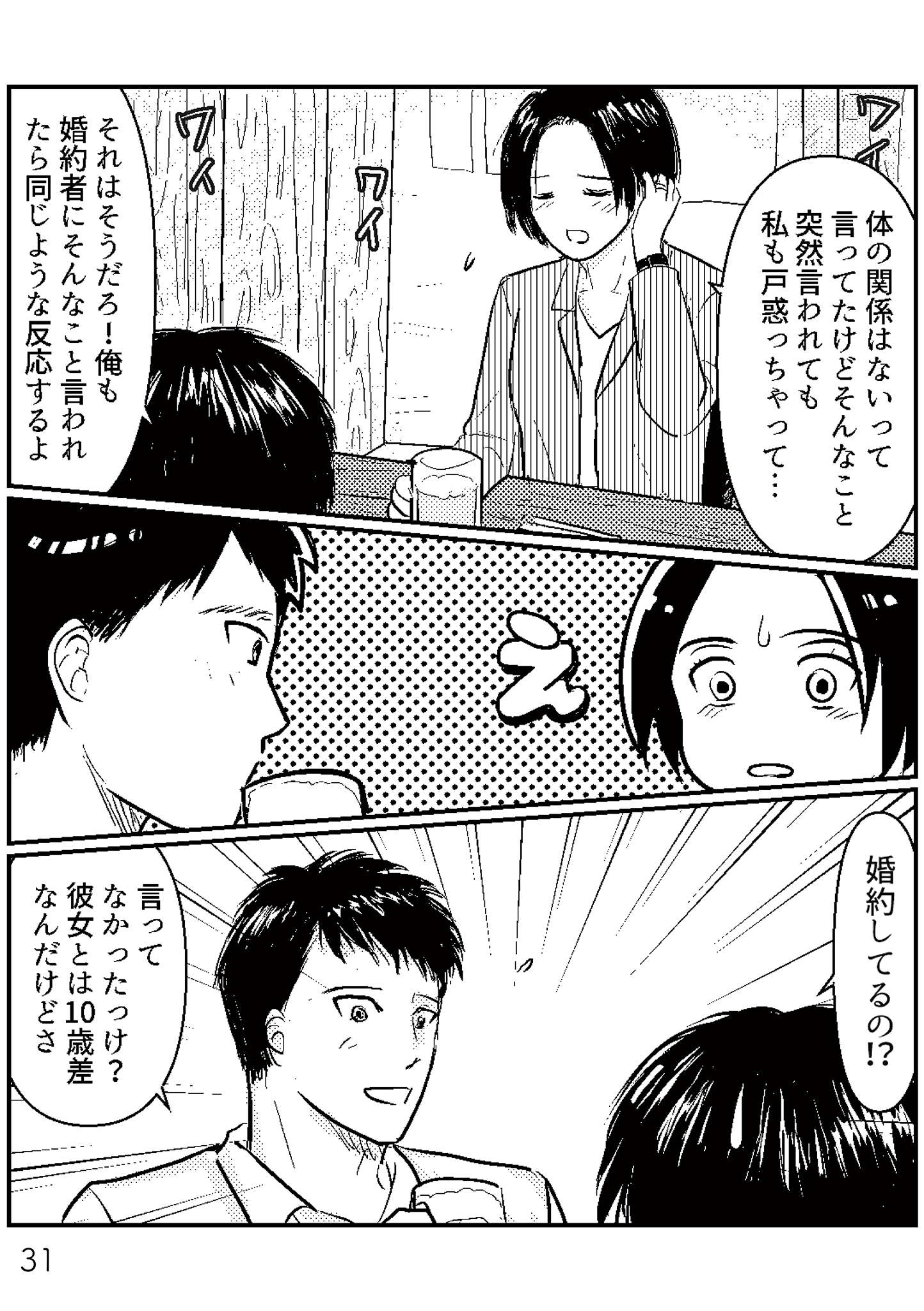 https://sub.reacomi.com/夫、セカンドパートナーつくってました1-4再校戻し31.jpg
