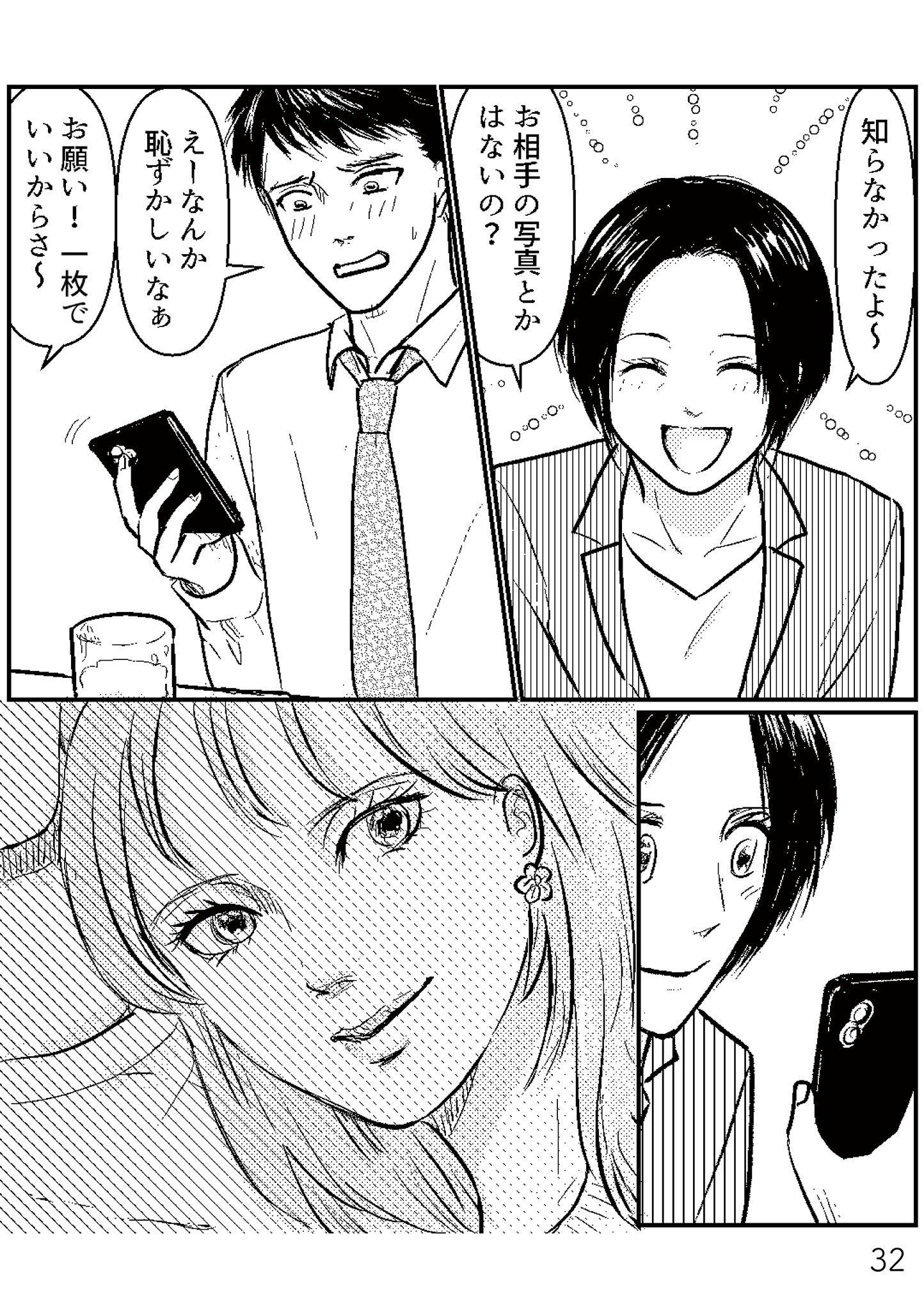 https://sub.reacomi.com/夫、セカンドパートナーつくってました1-4再校戻し32.jpg