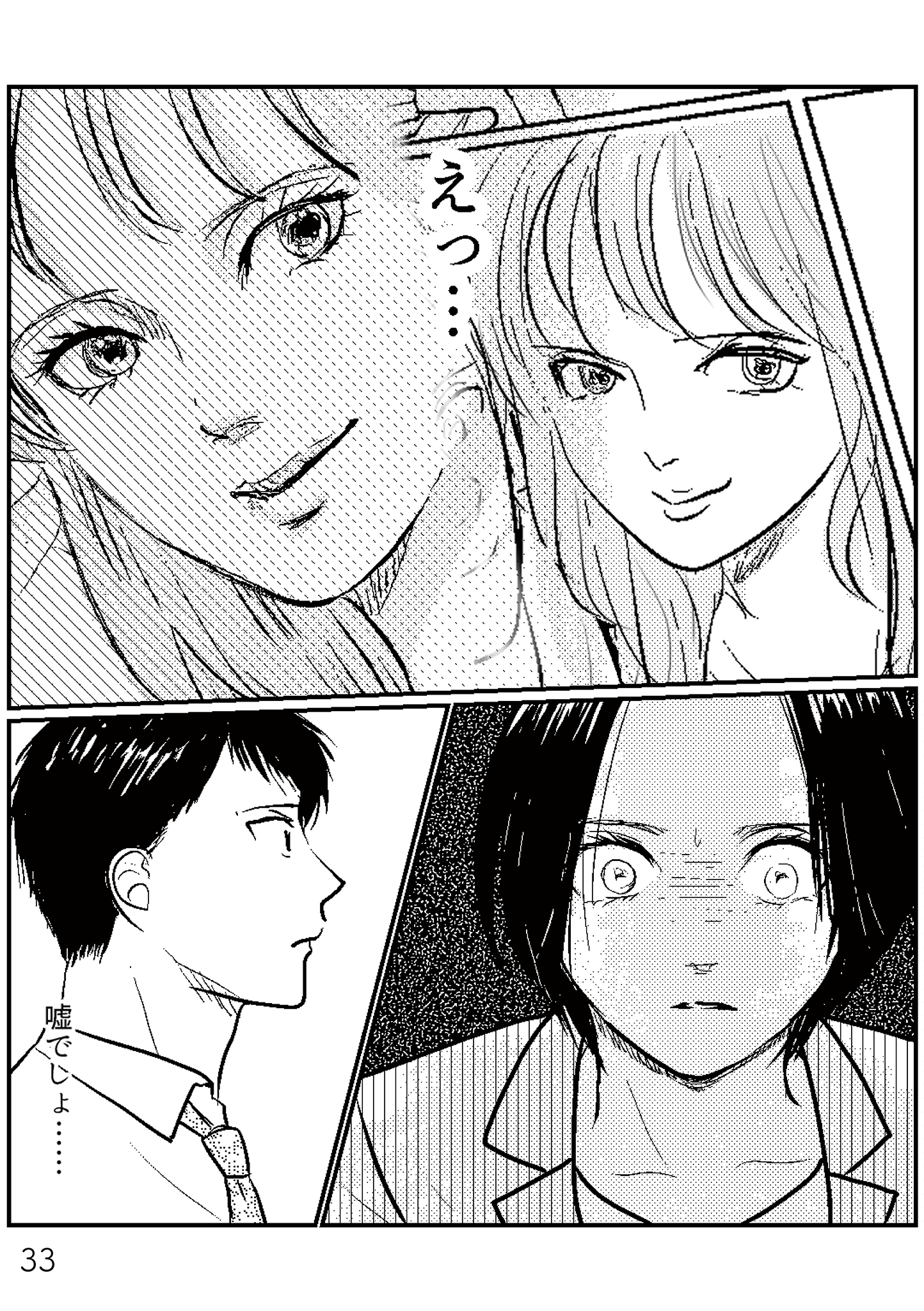 https://sub.reacomi.com/夫、セカンドパートナーつくってました1-4再校戻し33.jpg