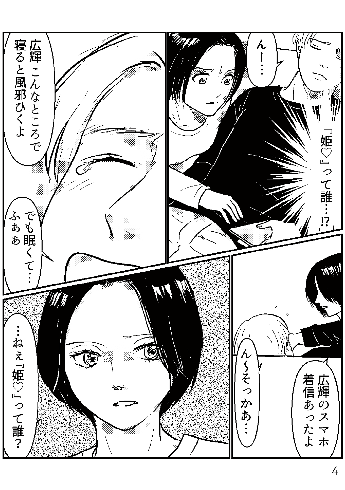 https://sub.reacomi.com/夫、セカンドパートナーつくってました1-4再校戻し4.jpg