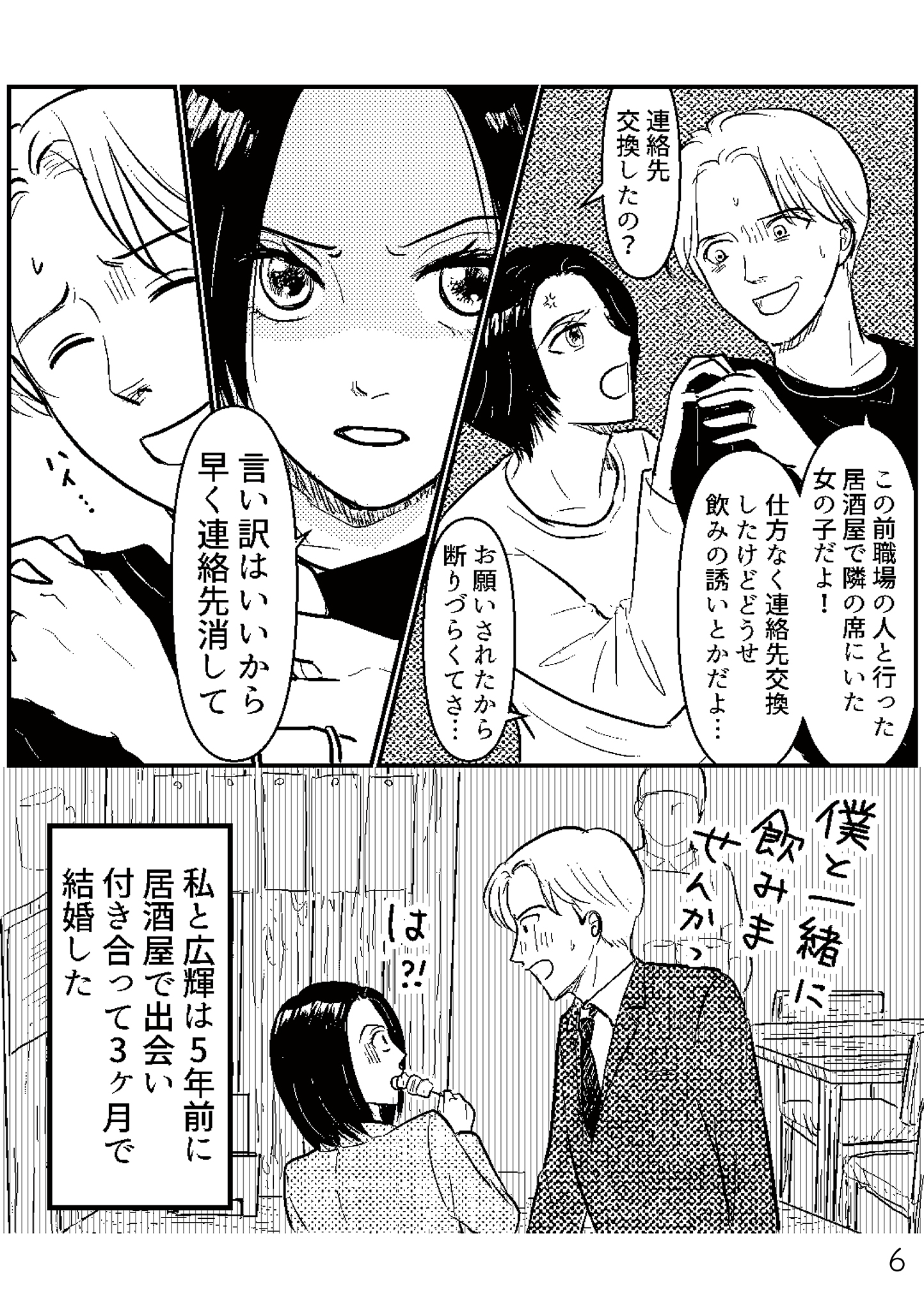 https://sub.reacomi.com/夫、セカンドパートナーつくってました1-4再校戻し6.jpg