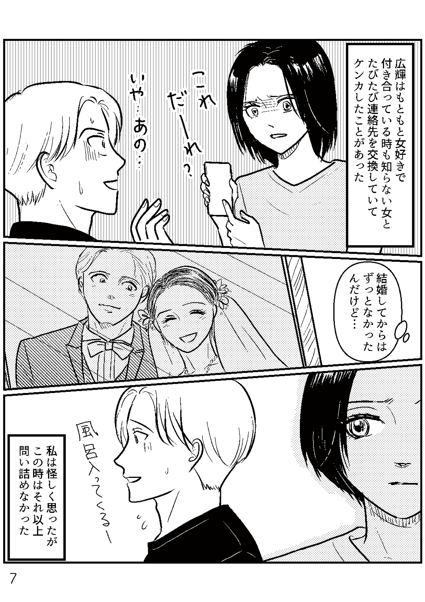 https://sub.reacomi.com/夫、セカンドパートナーつくってました1-4再校戻し7.jpg