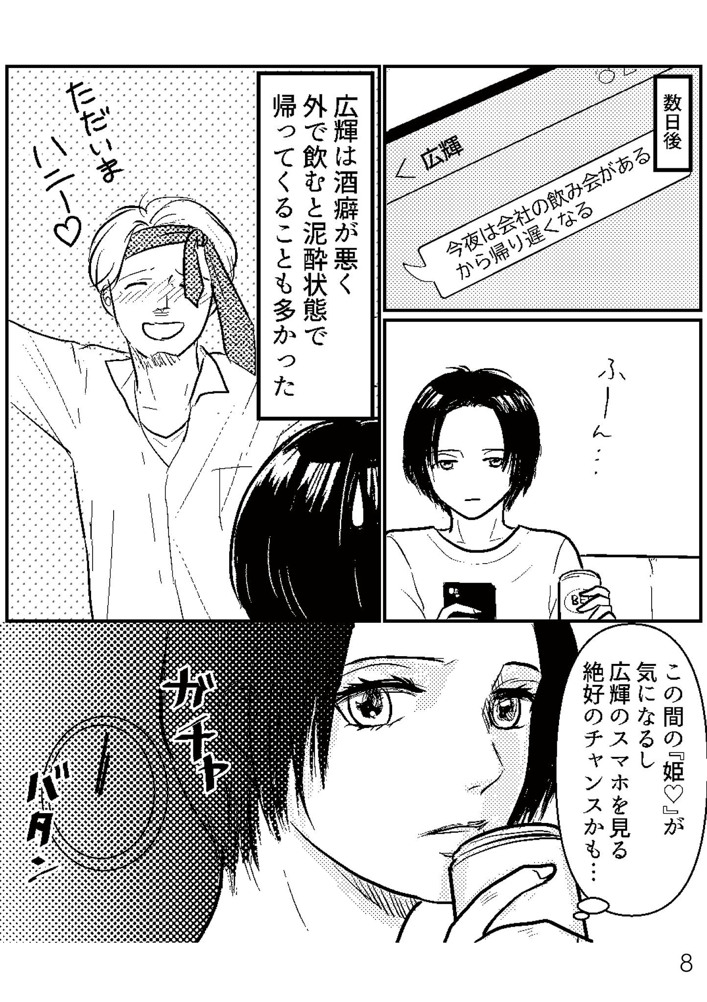 https://sub.reacomi.com/夫、セカンドパートナーつくってました1-4再校戻し8.jpg