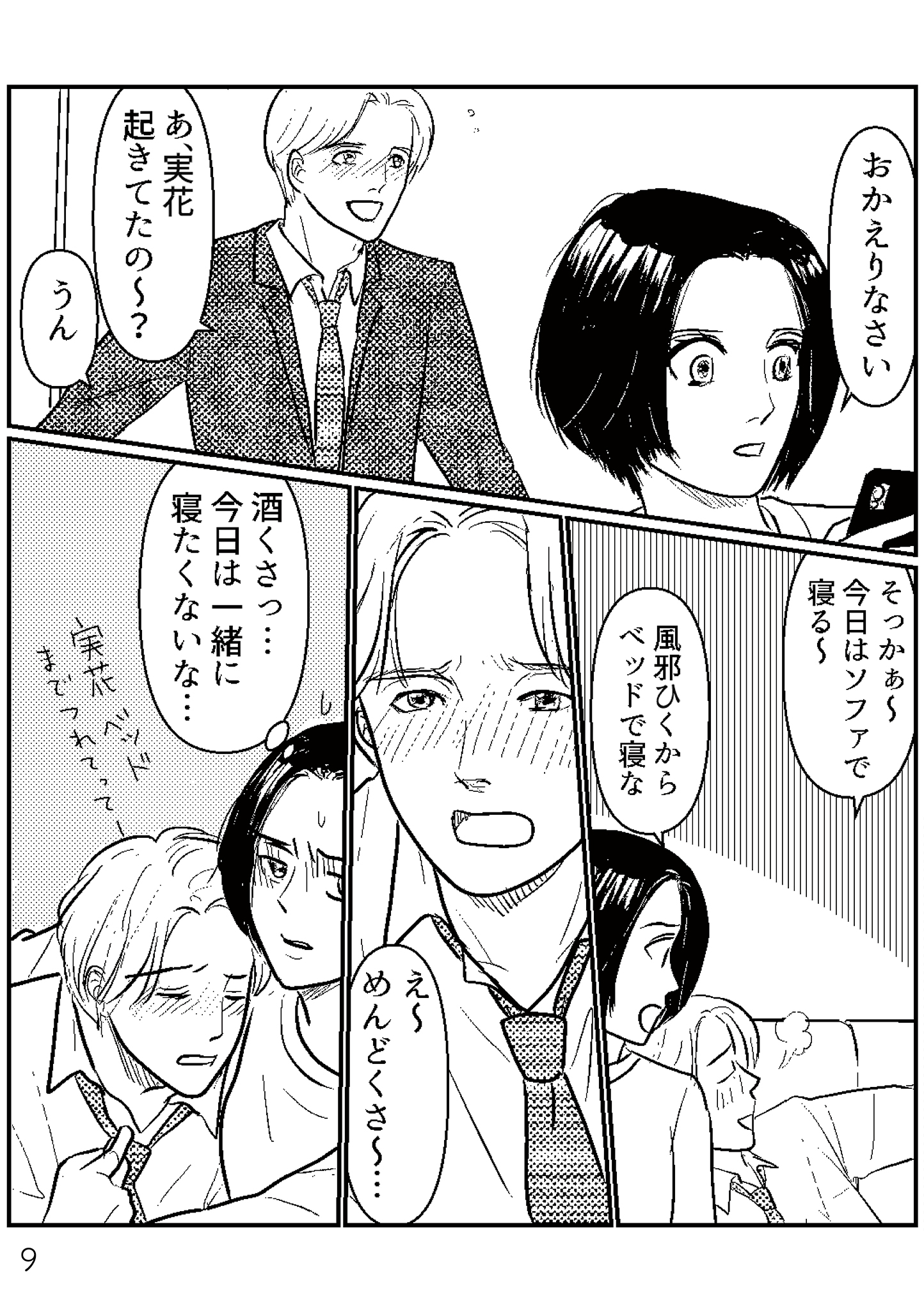 https://sub.reacomi.com/夫、セカンドパートナーつくってました1-4再校戻し9.jpg
