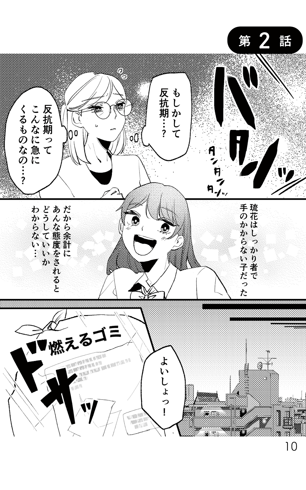 https://sub.reacomi.com/既婚クズ_書籍_10.jpg