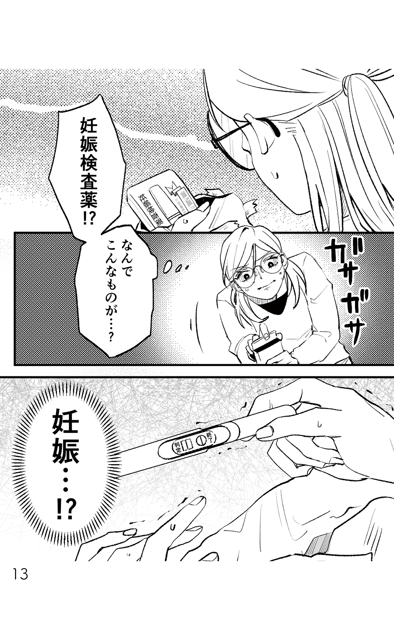 https://sub.reacomi.com/既婚クズ_書籍_13.jpg