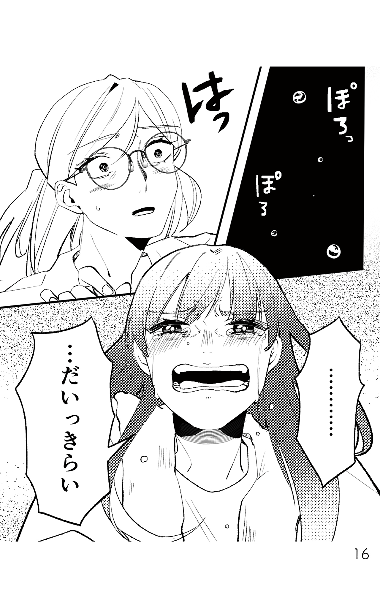 https://sub.reacomi.com/既婚クズ_書籍_16.jpg