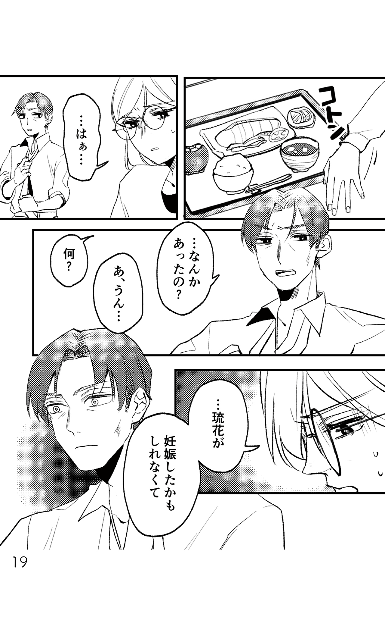 https://sub.reacomi.com/既婚クズ_書籍_19.jpg