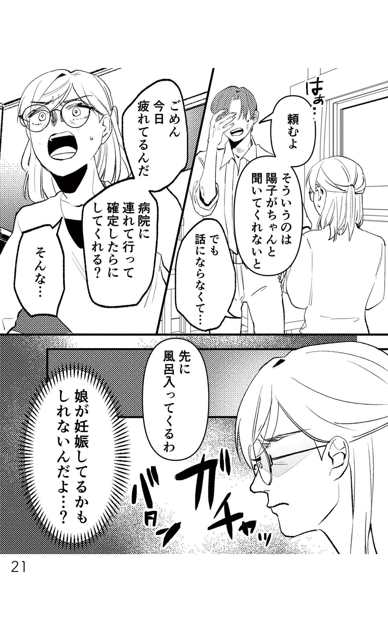 https://sub.reacomi.com/既婚クズ_書籍_21.jpg