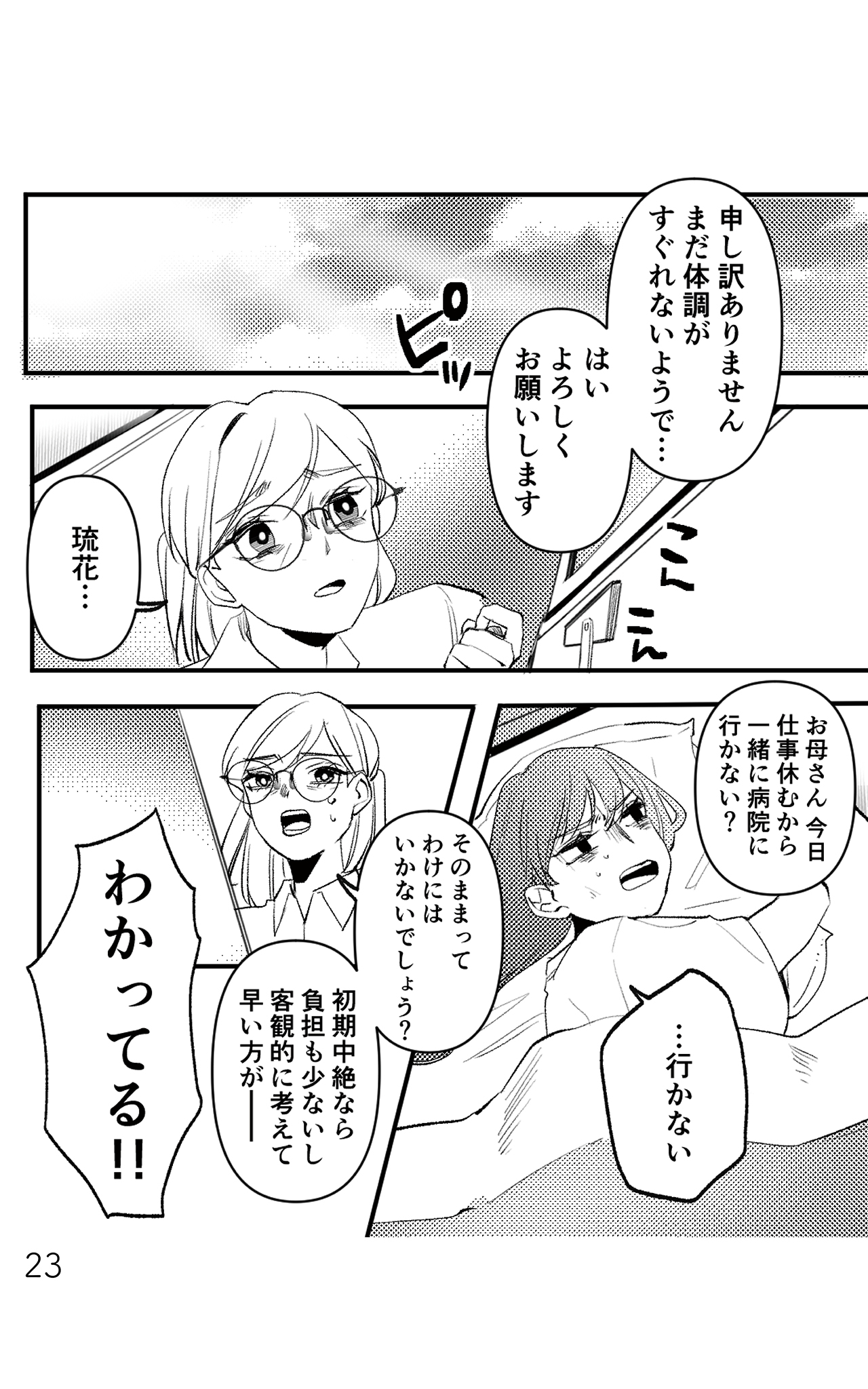 https://sub.reacomi.com/既婚クズ_書籍_23.jpg