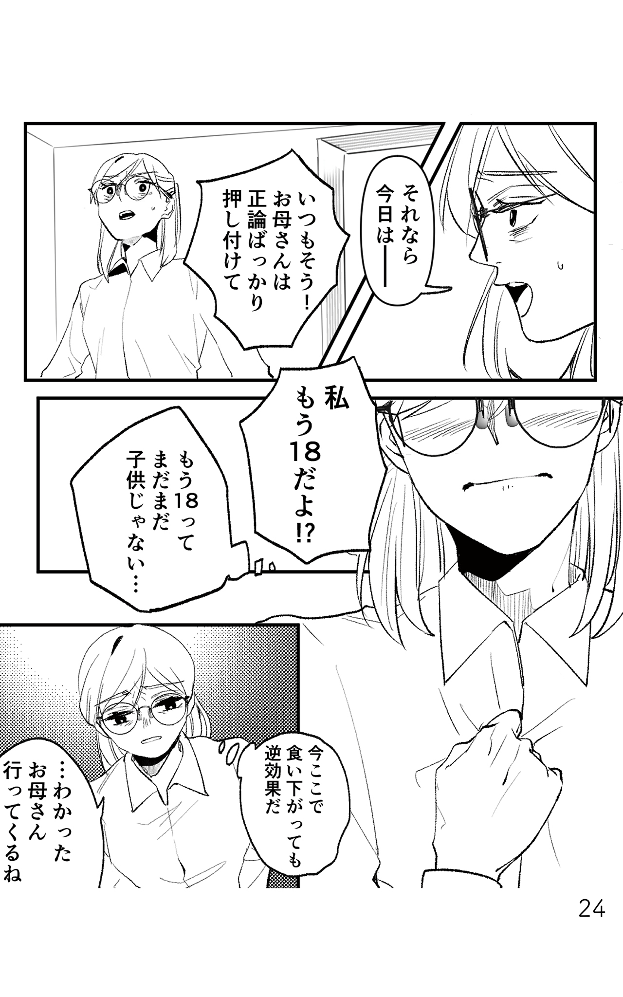 https://sub.reacomi.com/既婚クズ_書籍_24.jpg