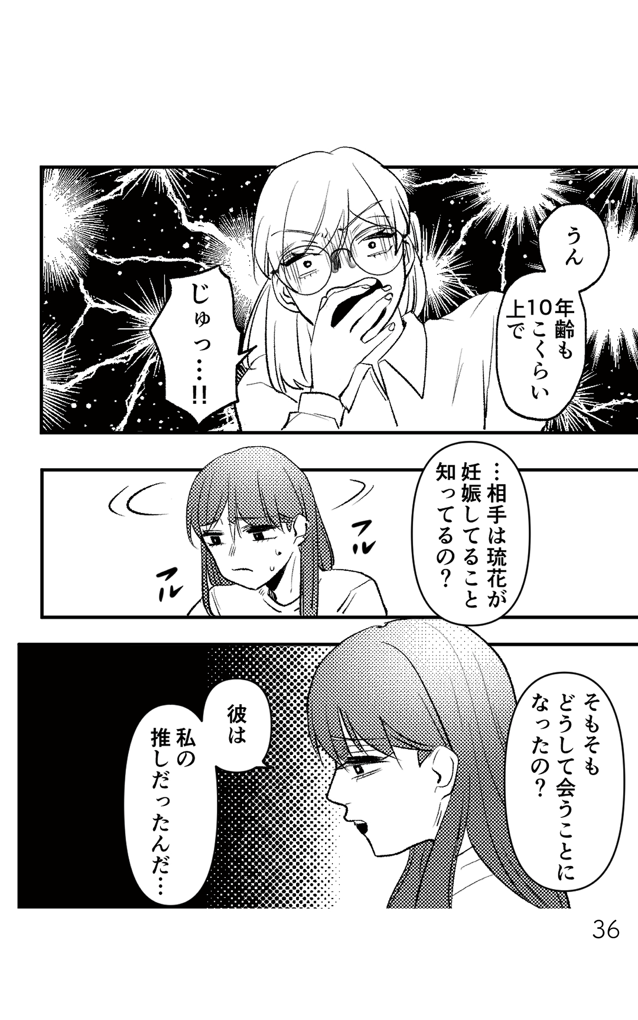 https://sub.reacomi.com/既婚クズ_書籍_36.jpg