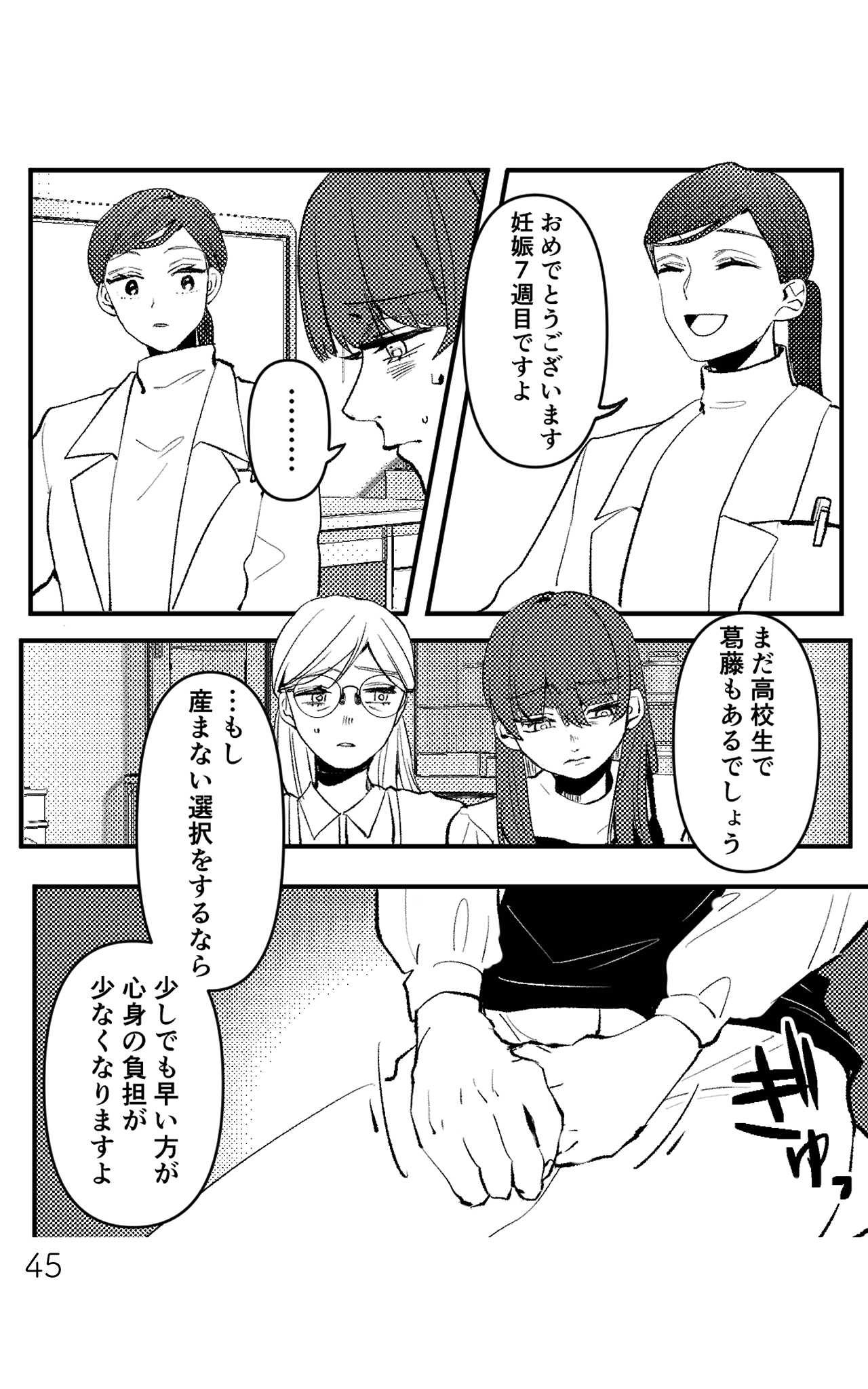 https://sub.reacomi.com/既婚クズ_書籍_45.jpg
