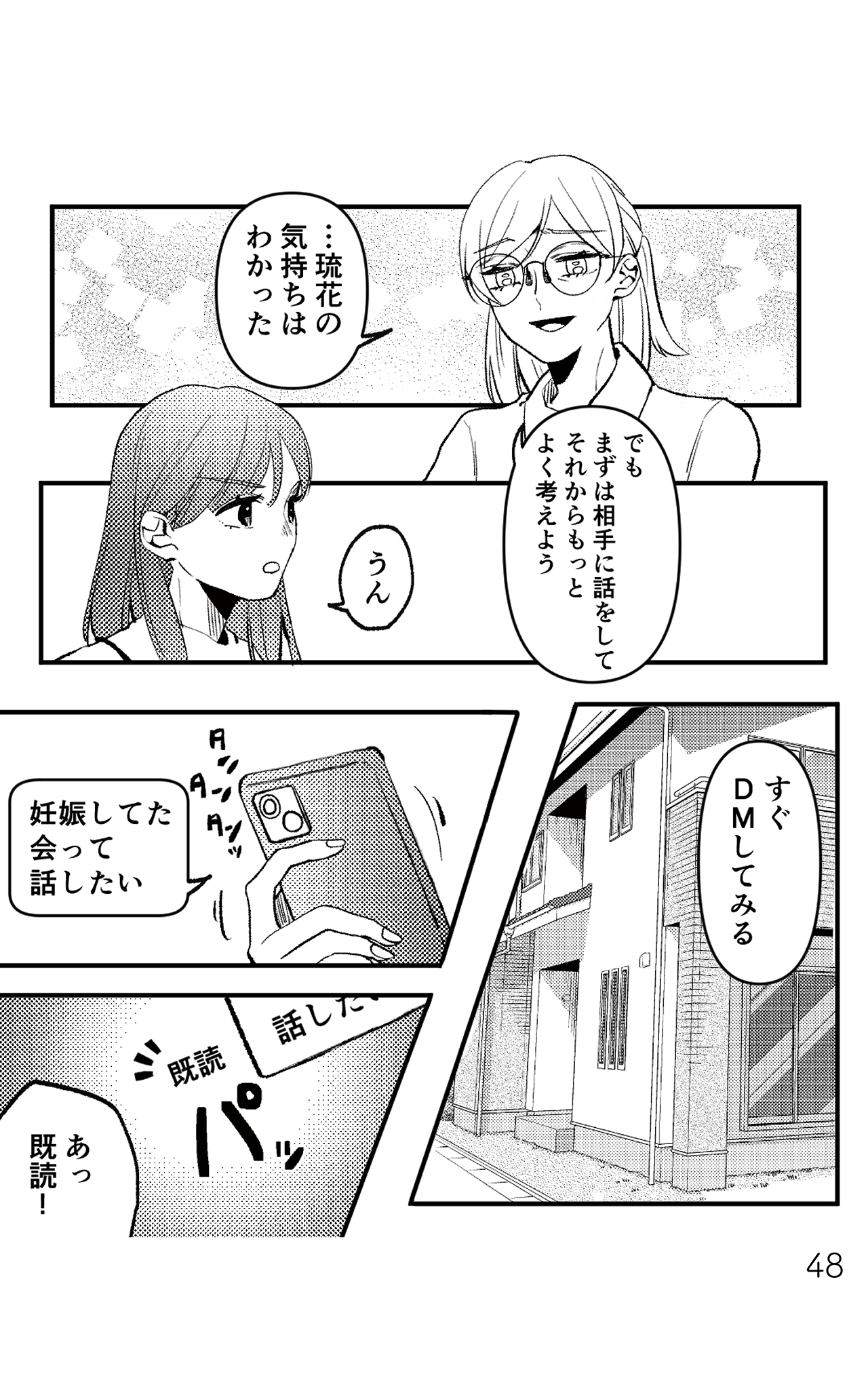 https://sub.reacomi.com/既婚クズ_書籍_48.jpg