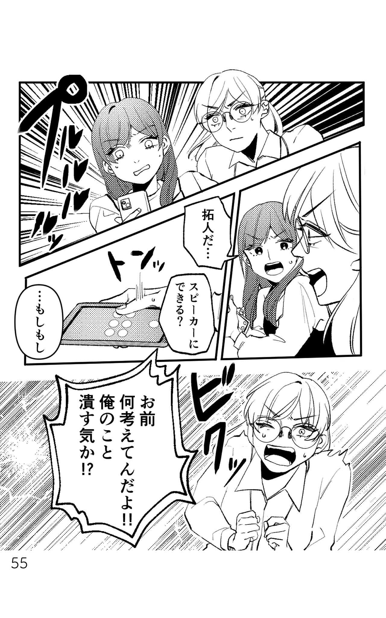 https://sub.reacomi.com/既婚クズ_書籍_55.jpg
