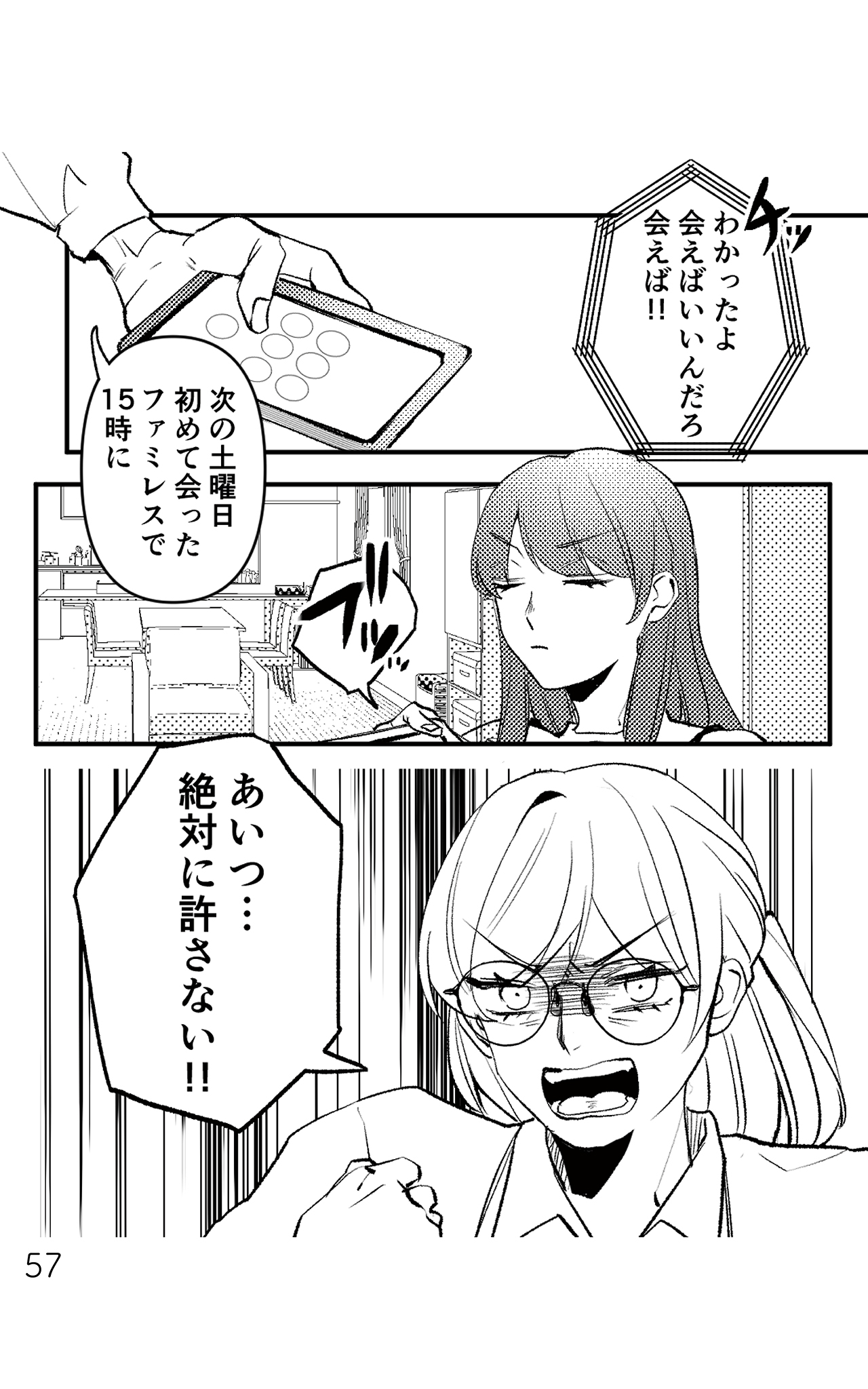 https://sub.reacomi.com/既婚クズ_書籍_57.jpg