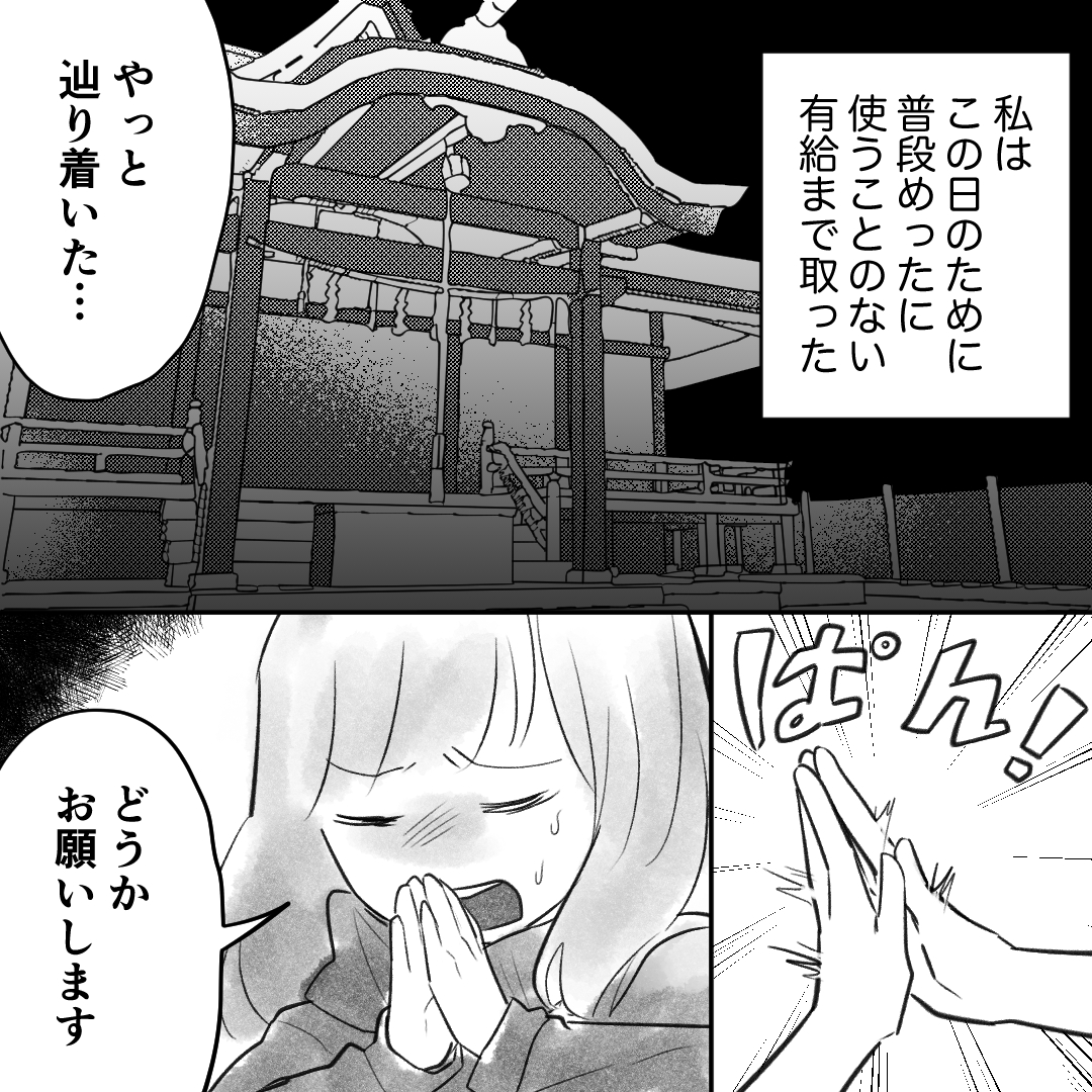 https://sub.reacomi.com/義母と縁切り神社_002.jpg