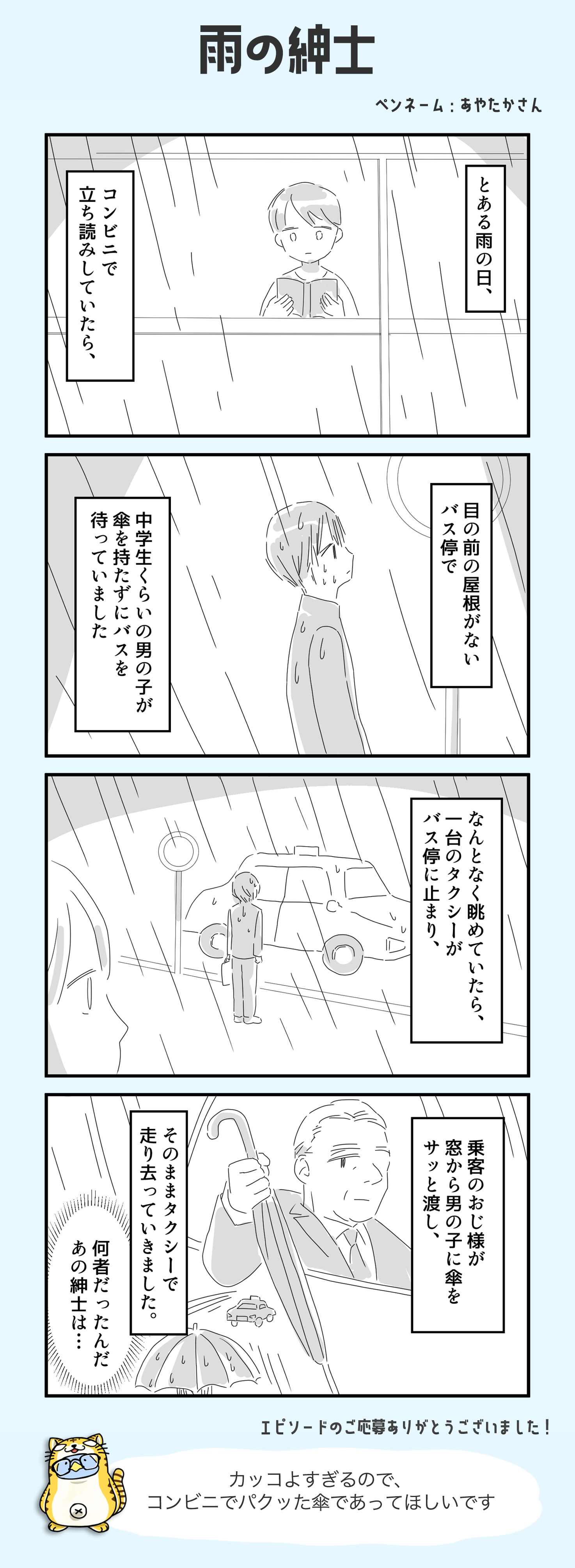 https://sub.reacomi.com/雨の紳士.png